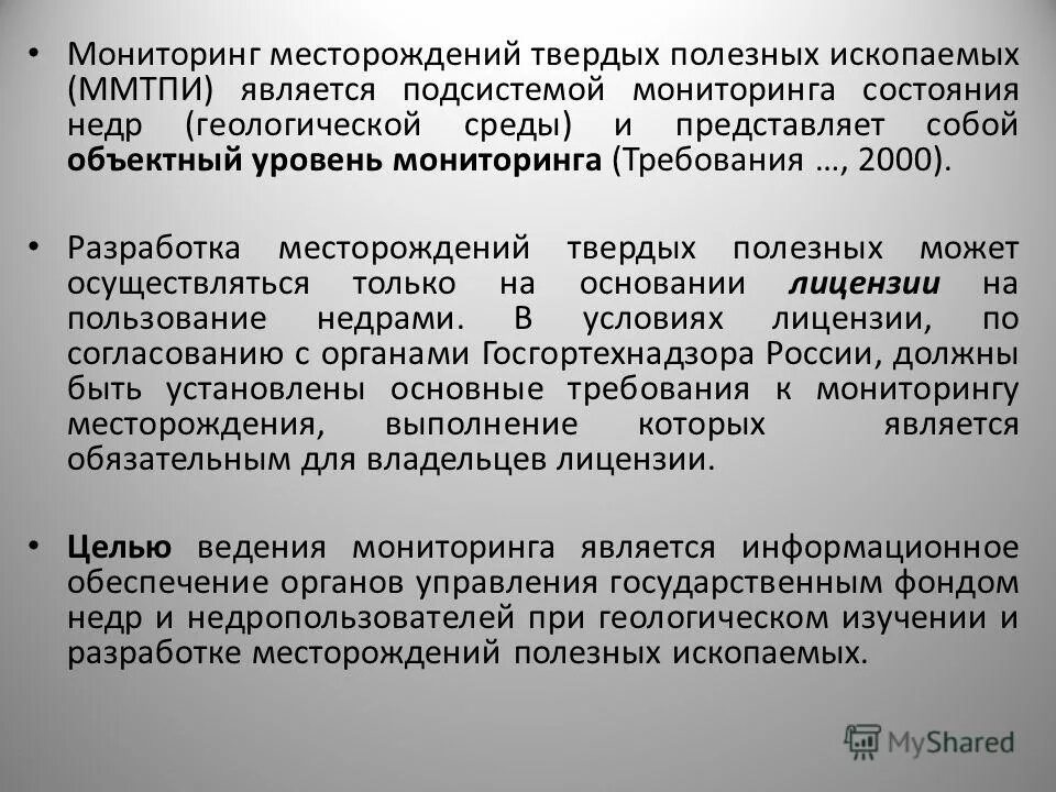 Результаты мониторинга состояния недр. Государственный мониторинг состояния недр. Результаты мониторинга состояния недр. Результаты мониторинга состояния недр. Схема мониторинга недр.