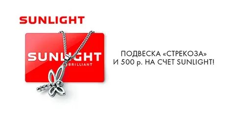 Санлайт телефон горячей