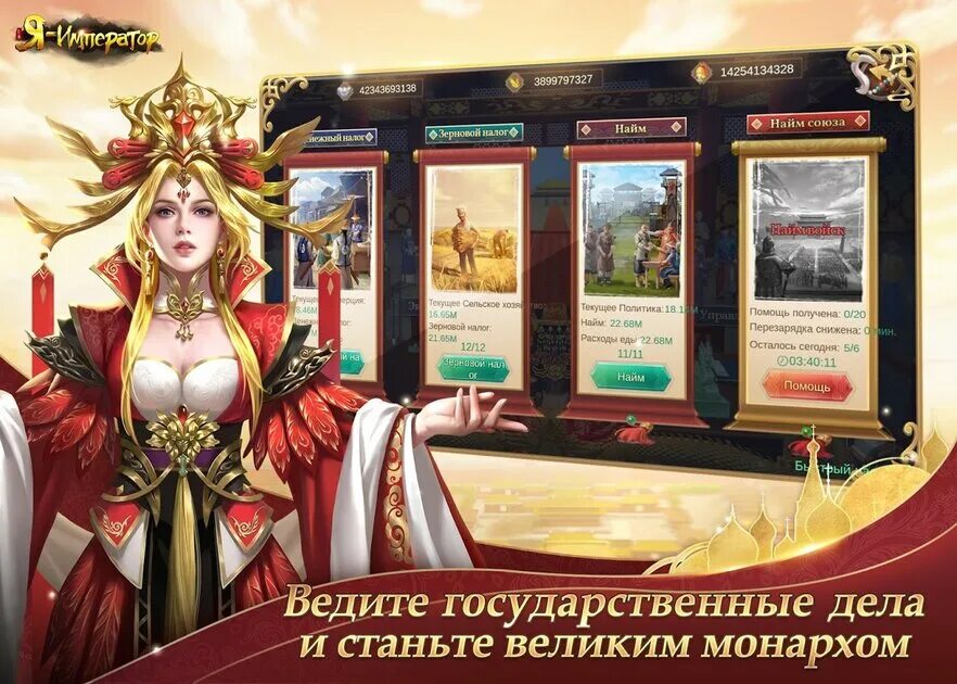Император приложения. Я император игра. великий император игра. приложения я император. я император персонажи.