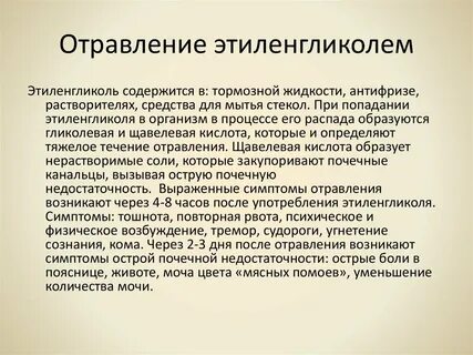 Осложнения интоксикации
