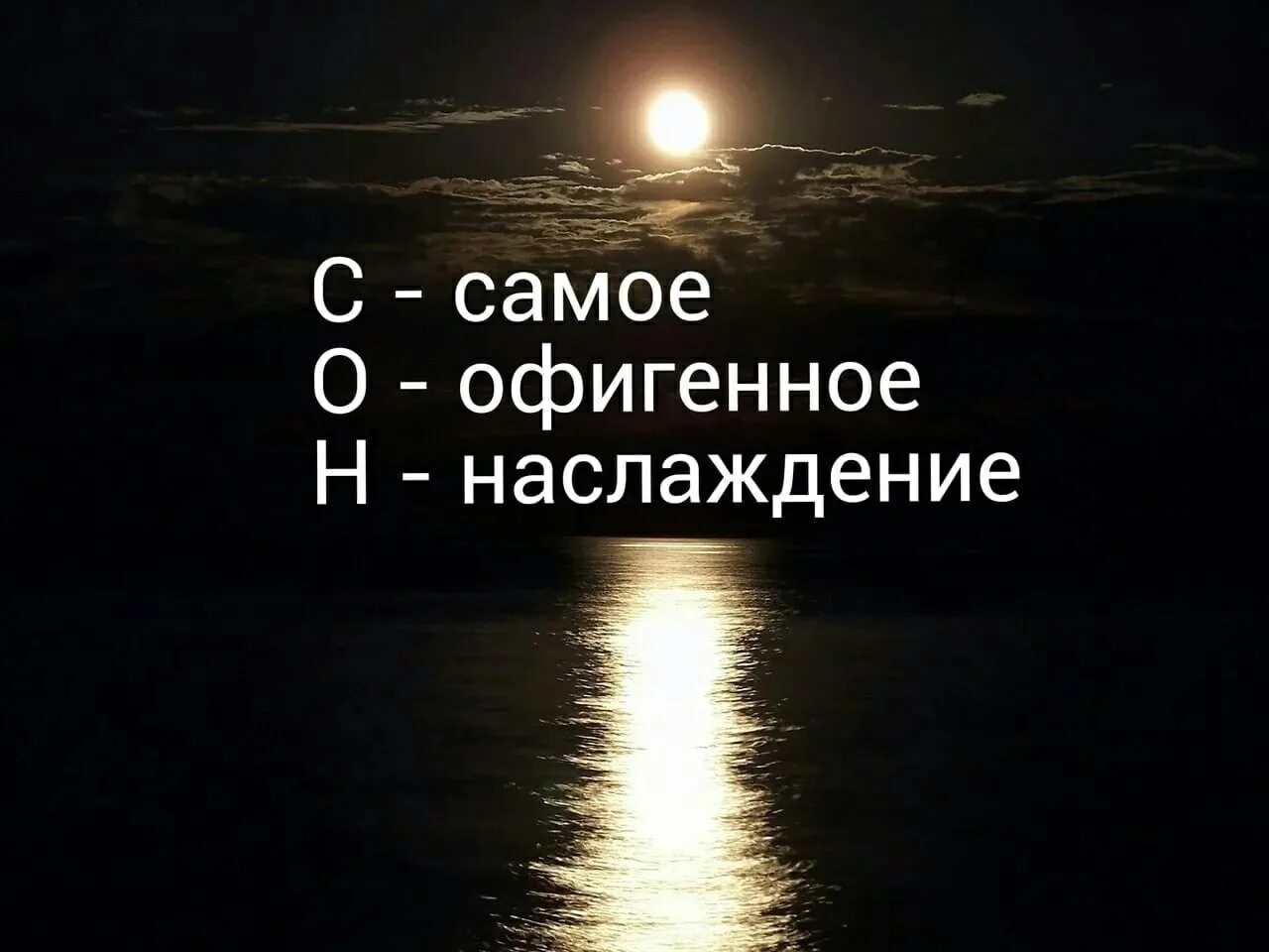 Цитаты спящих. Спокойной ночи цитаты. цитаты доброй ночи. позитивные цитаты на ночь. сон самое офигенное наслаждение.
