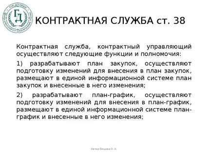 Служба характеристика
