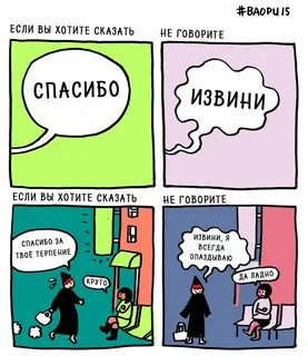 Когда так говорят извините пожалуйста спасибо