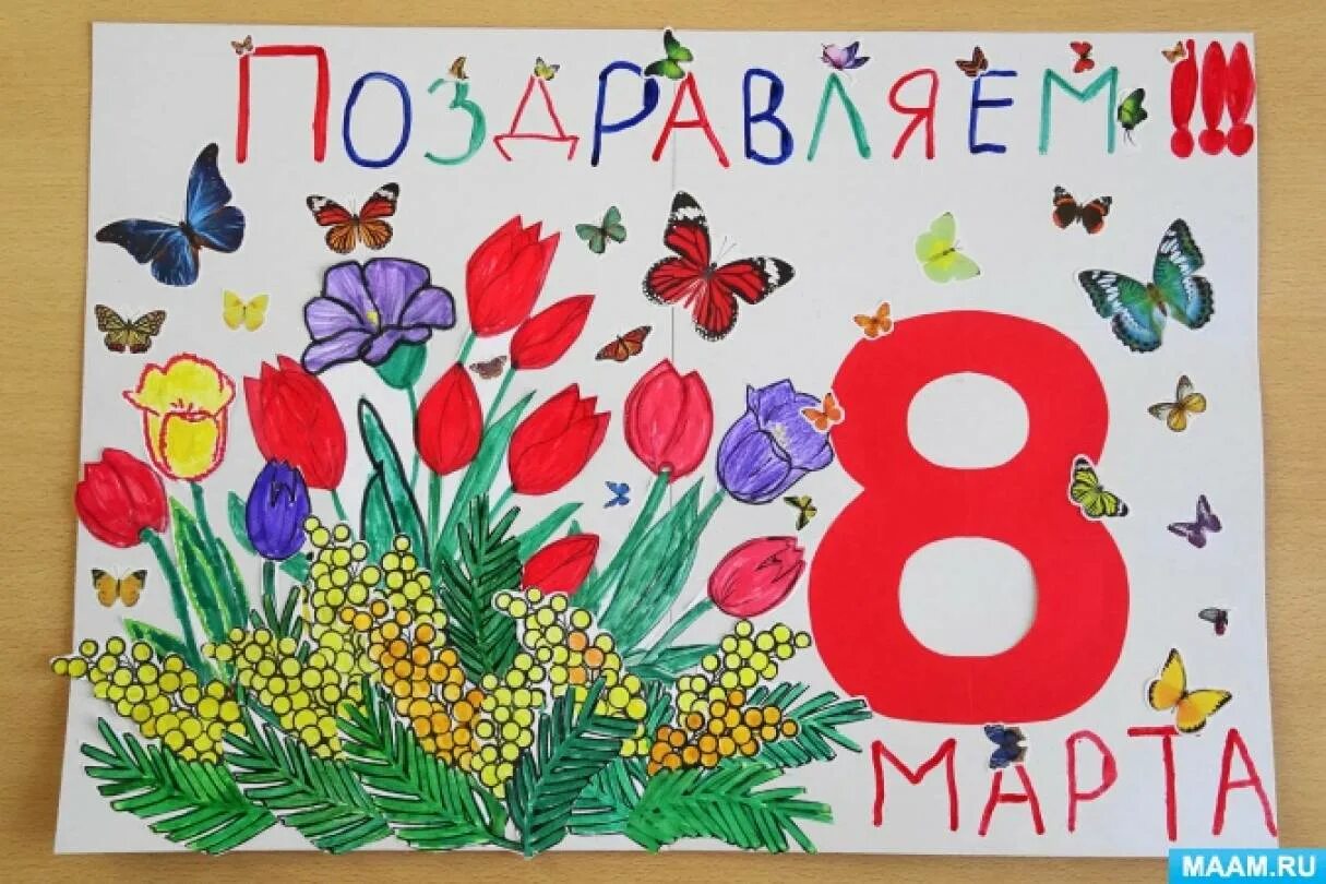 Рисунки 8 мама. Плакат "с 8 марта". Плакат на 8 марта в школу. Плакат на 8 марта в детском саду. Коллективная работа к 8 марта.