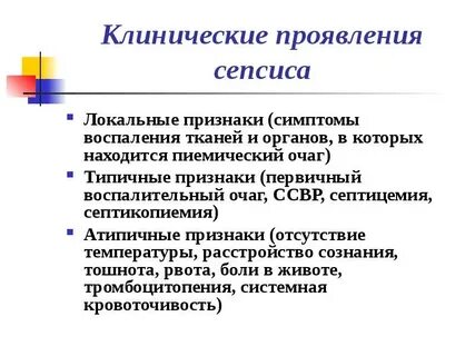 Клинические проявления воспаления это