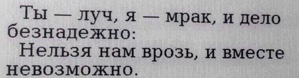 Давно и безнадежно. Вместе не можем и врозь. Вместе невозможно и врозь никак. Нельзя быть вместе. Вместе невозможно.