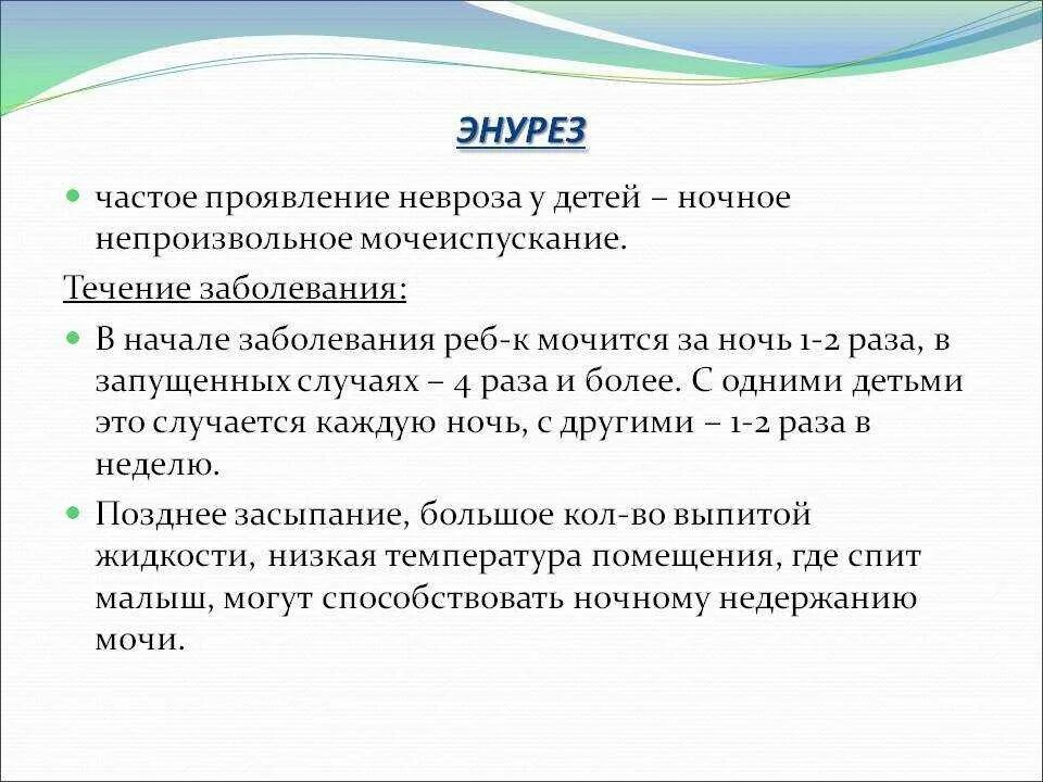 Страдаю недержанием мочи. Энурез у детей. Ночное недержание мочи у детей. Недержание мочи у детей 6 лет. Не держание ночью у детей.