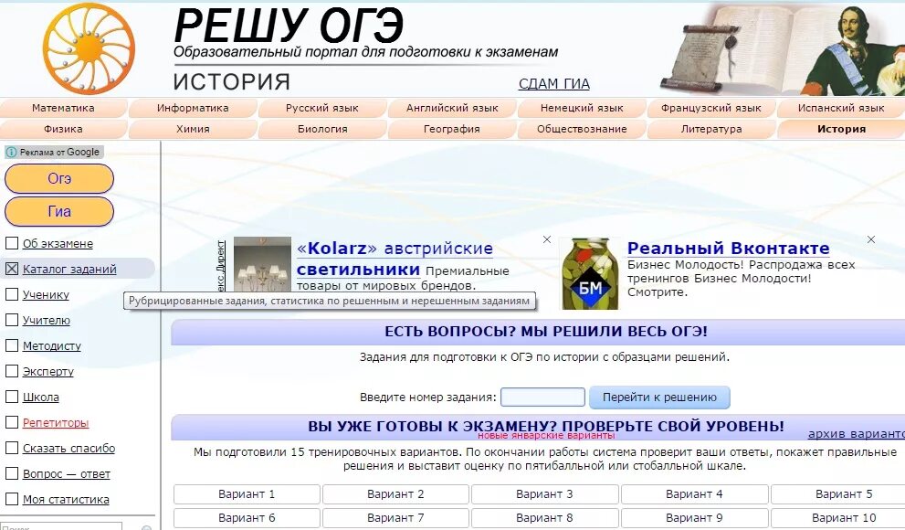 Решу впр огэ история. Fрешу ОГЭ. Портал ОГЭ. Рег. Образовательный портал для подготовки к экзаменам.