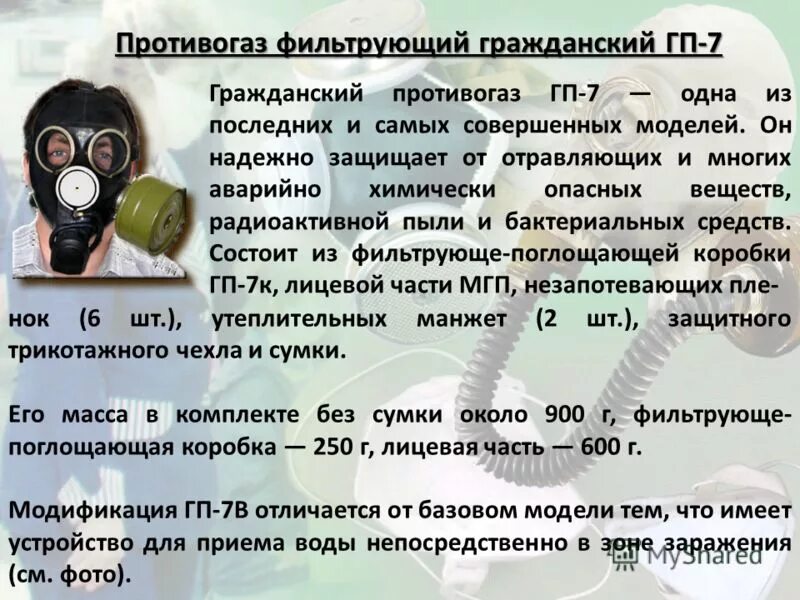 Фильтрующие противогазы допускается применять. Лицевая часть противогаза. Фильтрующая коробка для гп-7к срок годности. Фильтрующие противогазы допускается применять. Фильтрующие противогазы допускается применять.