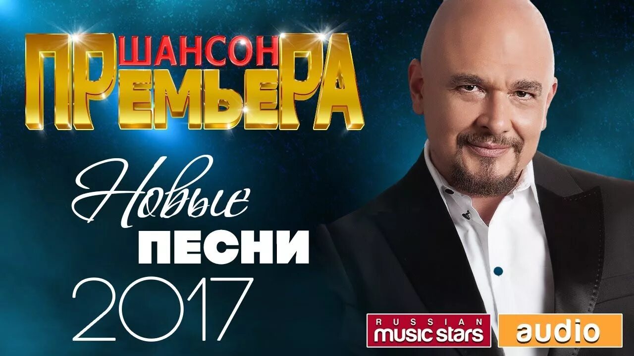 Музыка шансон новинки mp3. Шансон. Шаосин. Прослушивания шансон. Хиты шансона.