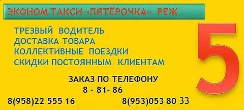 Телефоны режа