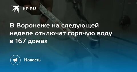 Горячая вода новосибирск