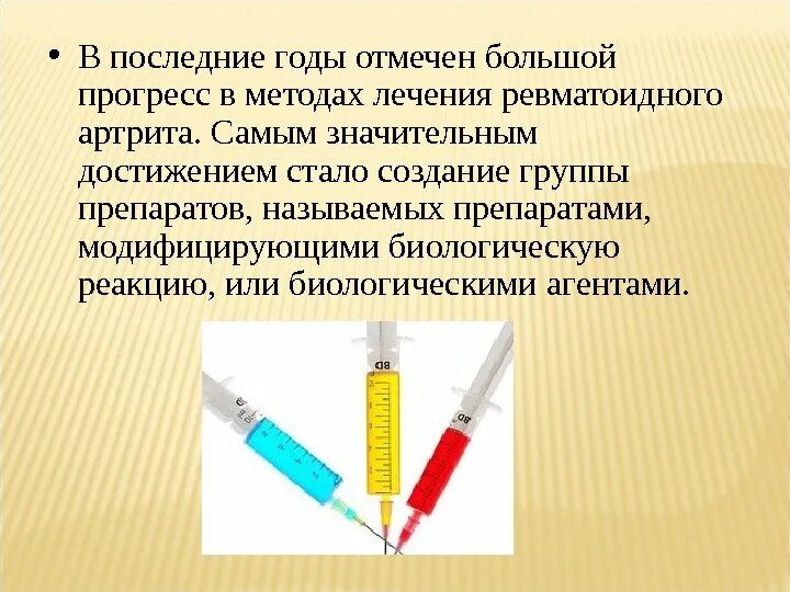 Генно инженерная терапия ревматоидного. Генно инженерная терапия ревматоидного