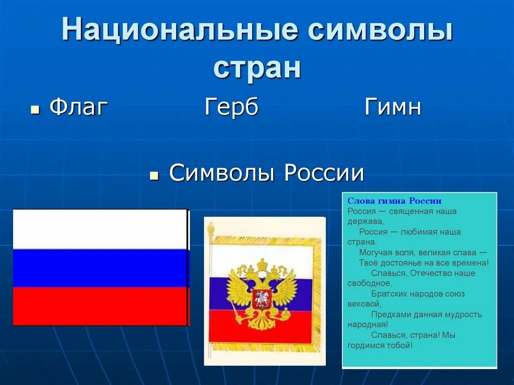 Главные символы страны. Символы России. Символика нашего государства. Символы государства России. Символы нашего государства России.