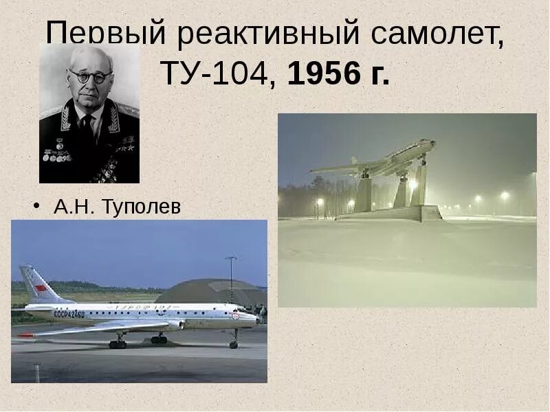 Туполев первый самолет ту 104. А.Н Туполев первые самолёты. Туполев авиаконструктор самолеты