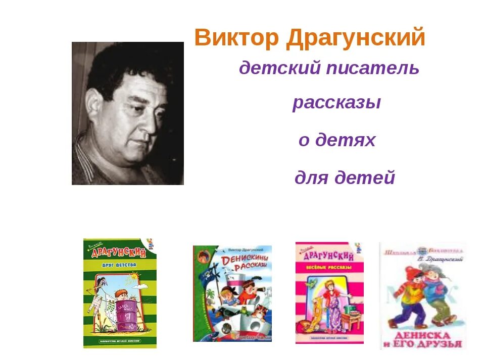 Сообщение о творчестве драгунского 4 класс. Драгунский современный писатель. виктор драгунский с детьми. виктор драгунский детские писатели россии. детям о детских писателях и их творчестве.
