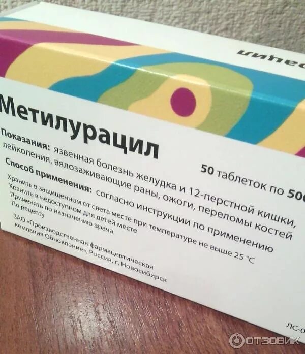 Для чего метилурацил таблетки применяется взрослым. Метилурацил 250мг. метилурацил реневал. метилурацил 250 мг таблетки. метилурацил таб 50.