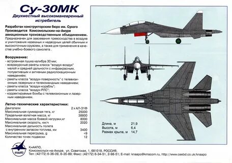 Самолет су технические характеристики