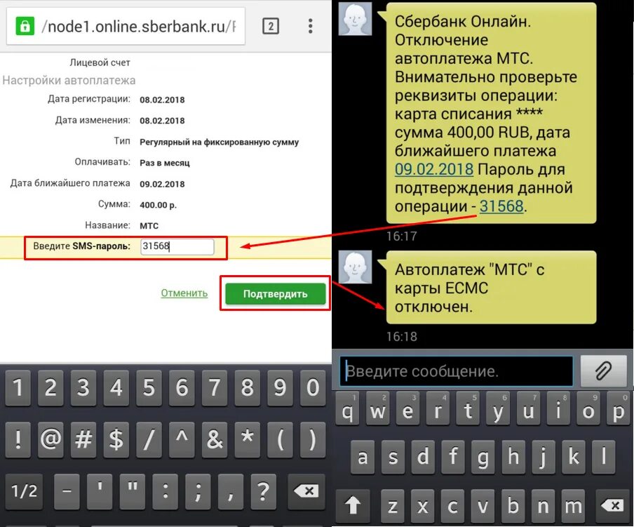 Как отключить смс Сбербанк. Отключить смс уведомления. Как отключить мобильное оповещение