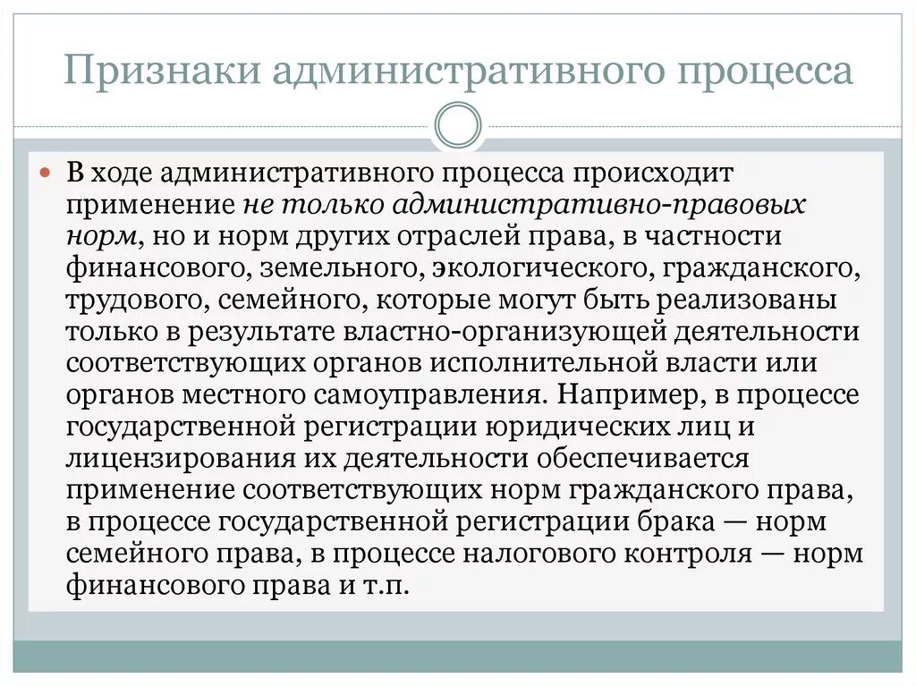 2 процессуальные административно правовые нормы устанавливают. Признаки административного процесса. Признаки административно процессуальных отношений. Особенности административно-процессуальных норм. Административно-процессуальные правоотношения.