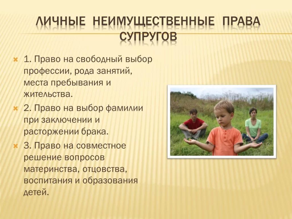 Малыши с необычными именами. Правоотношения супругов. Выбор фамилии ребенка. Смена имени ребенку. Имущественные семейные правоотношения.