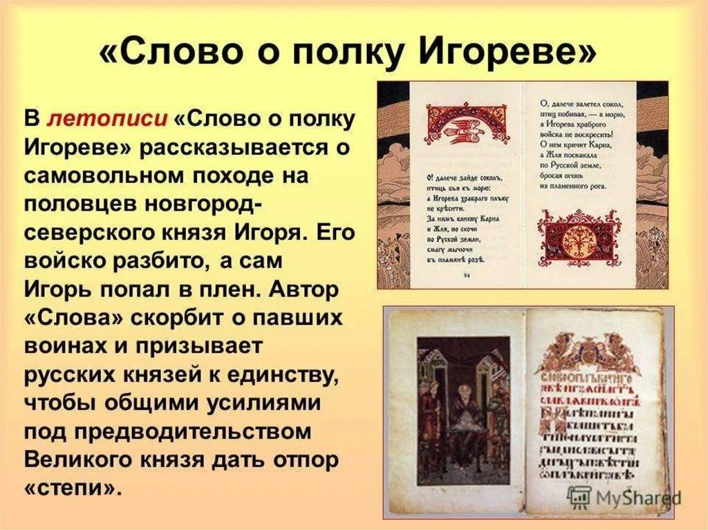 Почему летописи называли летописями. Слово о полку игореве древняя книга. литература древней руси слово о полку игореве. летописи древней руси слово о полку игореве. слово о полку игореве краткое содержание.