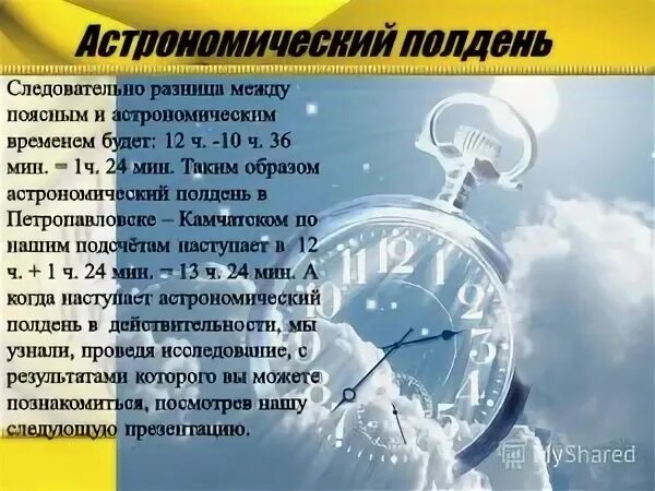 Полдень день как правильно. Астрономический полдень. Когда наступает полдень. Что такое полдень по времени. Полдень начинается в.