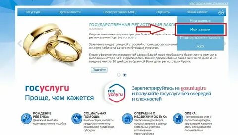 Как узнать регистрацию брака в загсе