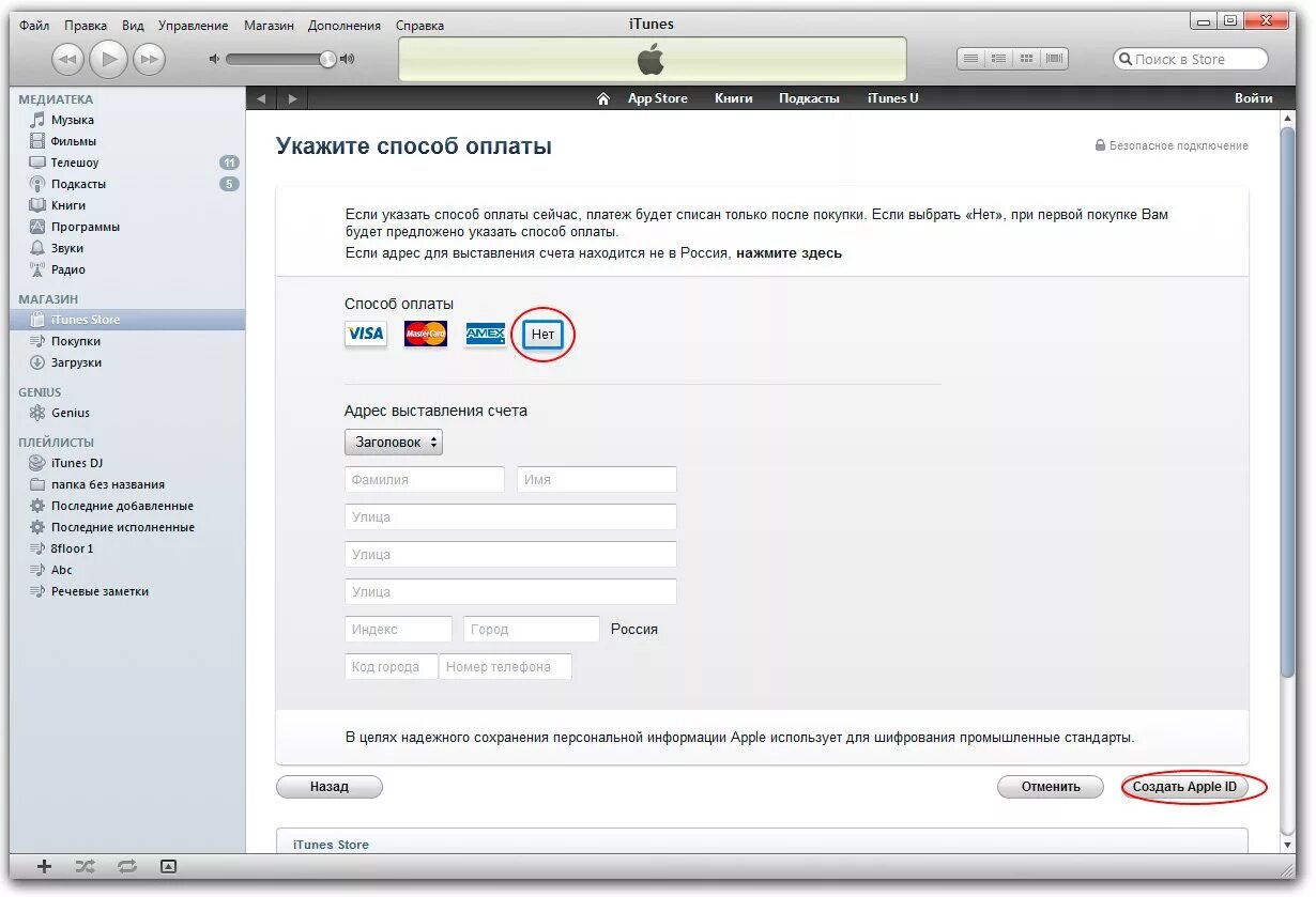 Индекс в app store. Адрес для выставления счета Apple ID как заполнять на айфон. Адрес для выставления счета. Адрес для выставления счета Apple. Адрес для выставления счета айфон.