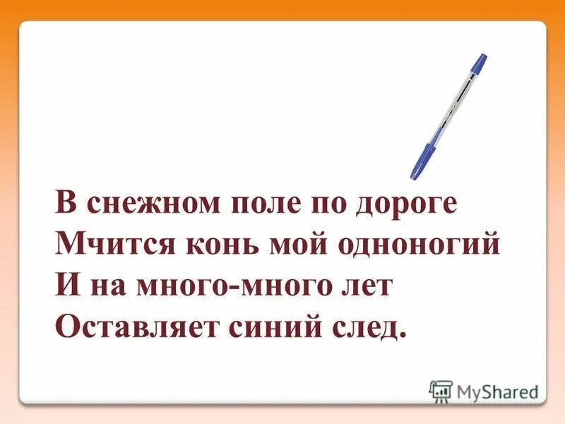 загадка в снежном поле по дороге мчится конь мой одноногий ответ. загадка в снежном поле по дороге мчится конь мой одноногий ответ. загадка в снежном поле по дороге мчится конь мой одноногий ответ. в снежном поле по дороге мчится конь. загадка в снежном поле по дороге мчится.