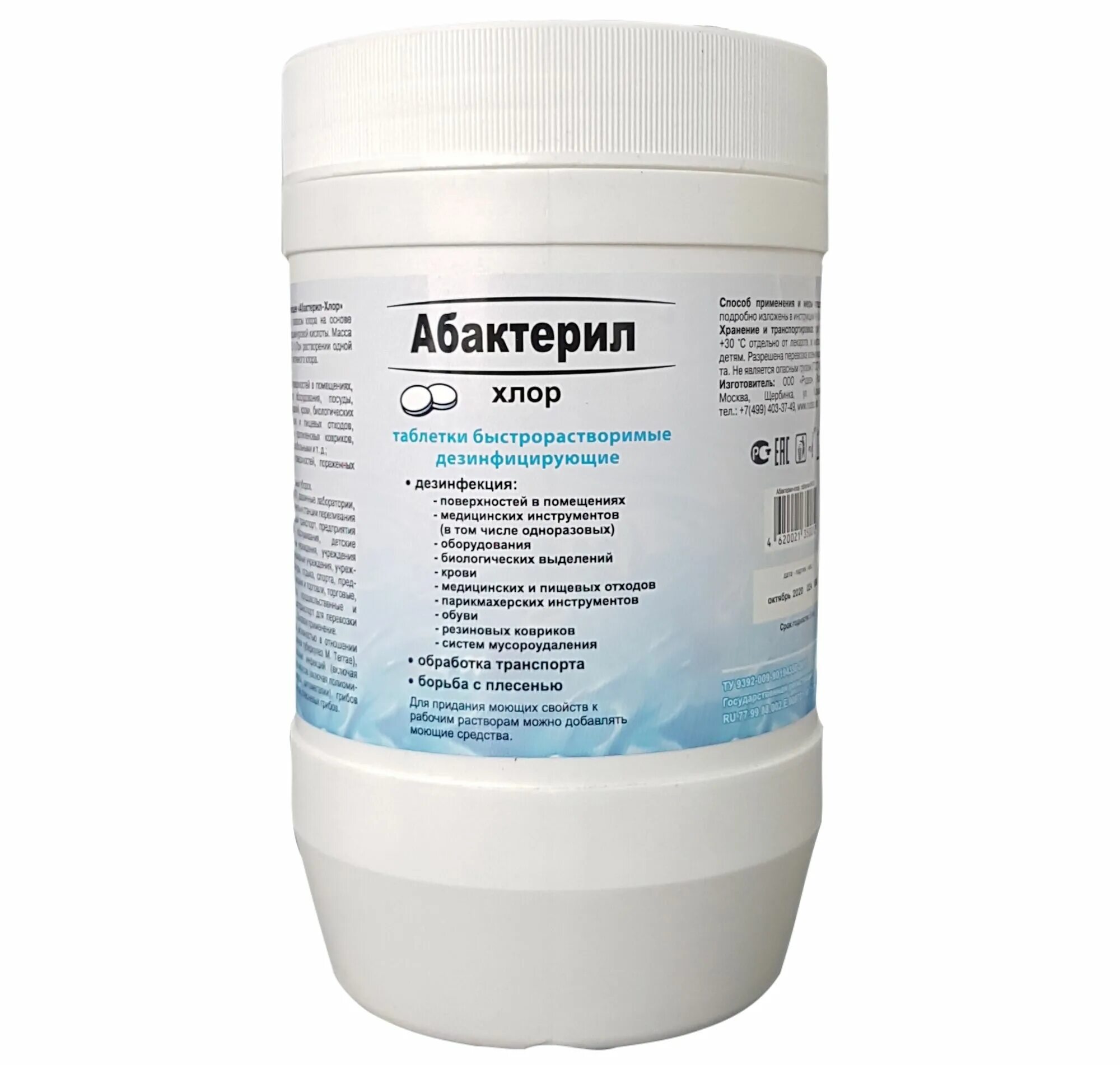 ). Хлорные таблетки абактерил. Дезинфекц. Дез средство в таблетках. Санит хлор в таблетках производитель.