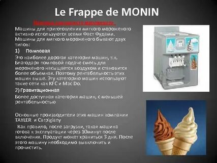 Температура мороженного