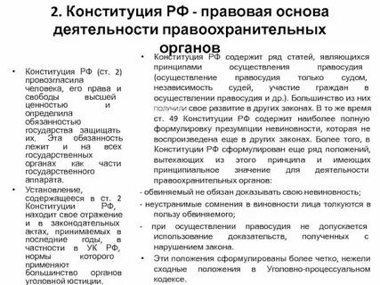 Органы способствующие правоохранительной деятельности