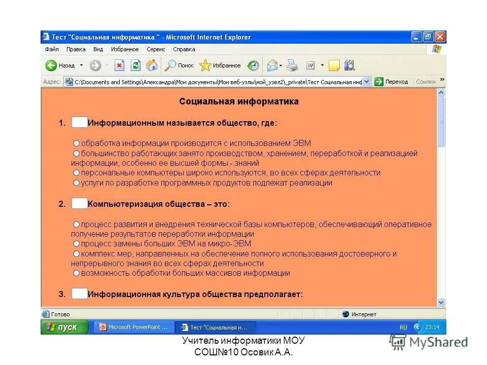 Тест программное управление работой. Тесты по информатике в программе. Тест приложения. Тестирование программы это в информатике. Сервисные тестирующие программы Информатика.