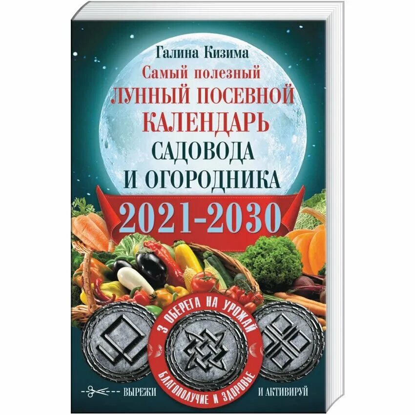 Лунный календарь садовода и огородника 24. Календарь садовода. Лунный календарь садовода. Календарь садовода и огородника на 2022. Лунный календарь садовода и огородника 2022.