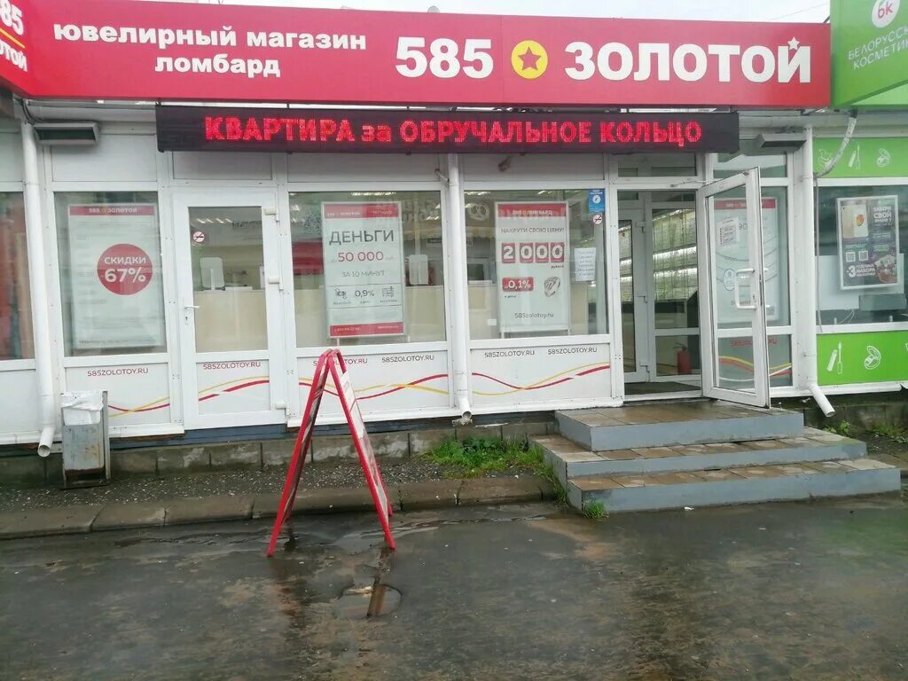 Магазин 585 gold тверь. 585 gold тверь. Магазин 585 голд кирова,12. Октябрьский проспект 103 тверь. Request магазин тверь.