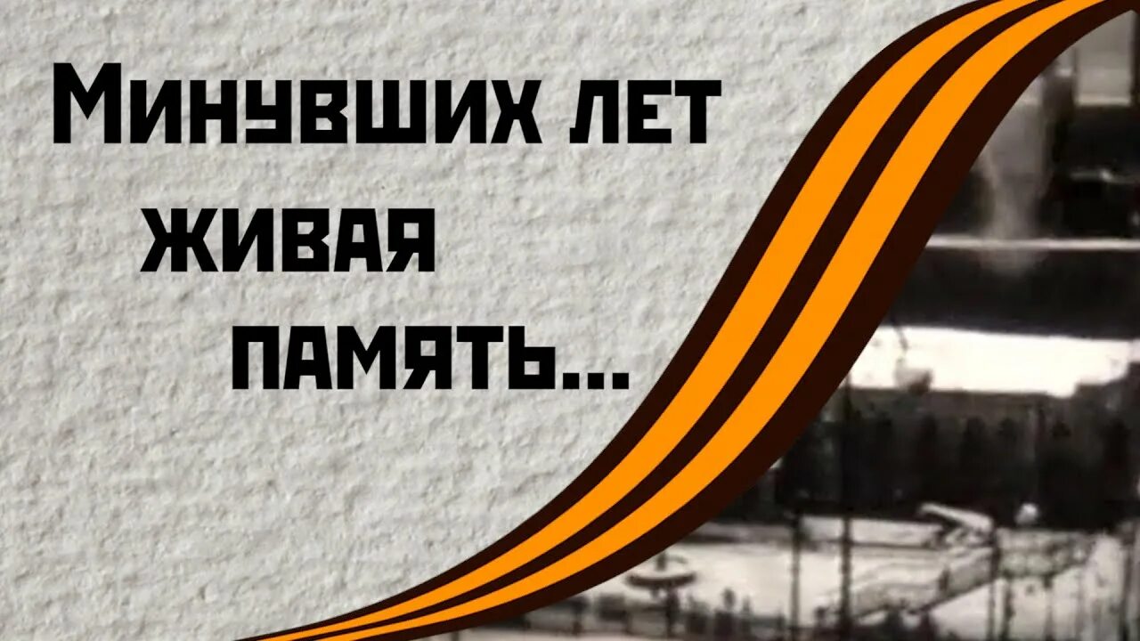 Память живет в песнях. Живая память. Минувших дней Живая память. Конкурс минувших лет Живая память. Минувших дней Живая память рисунки.