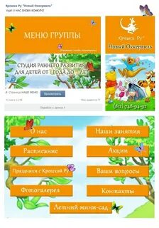 Соц сети детского сада
