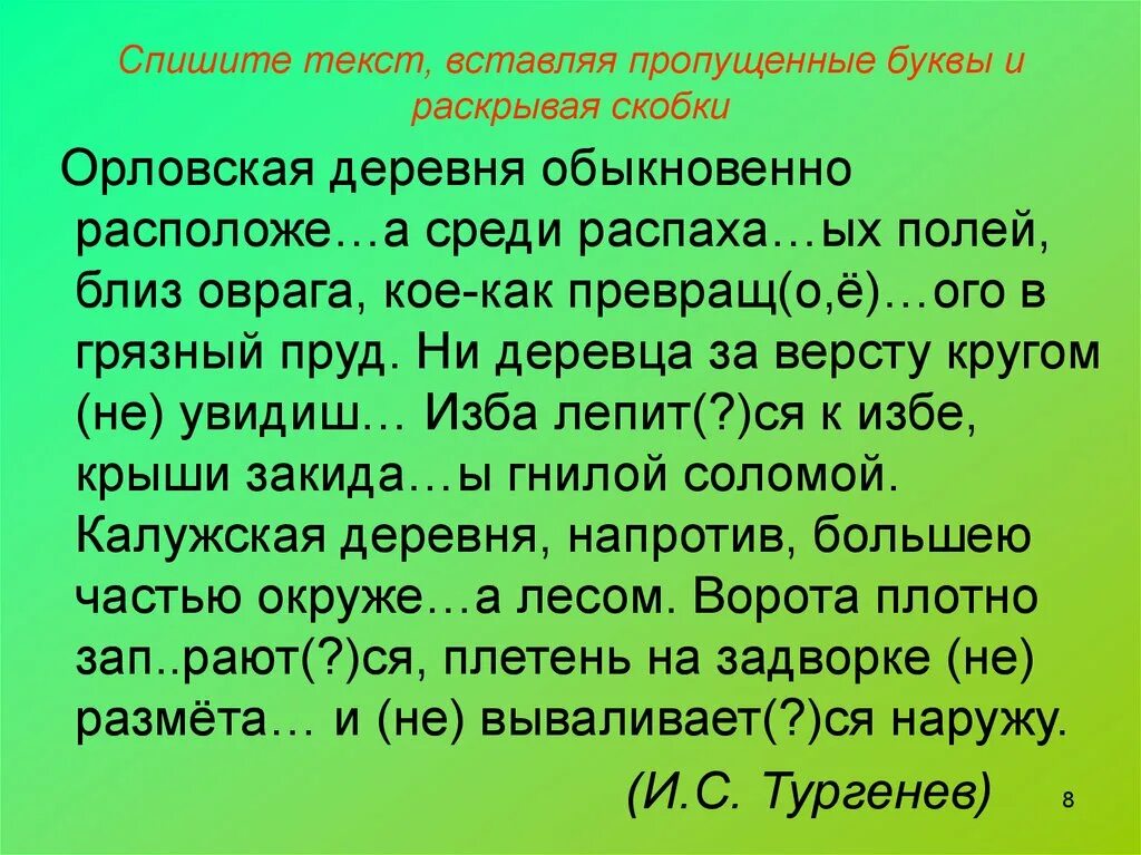 Береза списать текст. Спишите текст вставляя пропущенные буквы и раскрывая скобки. Спиши текст раскрывая скобки и вставляя пропущенные буквы. Спишите текст. Раскройте скобки вставьте пропущенные буквы песчаный берег.