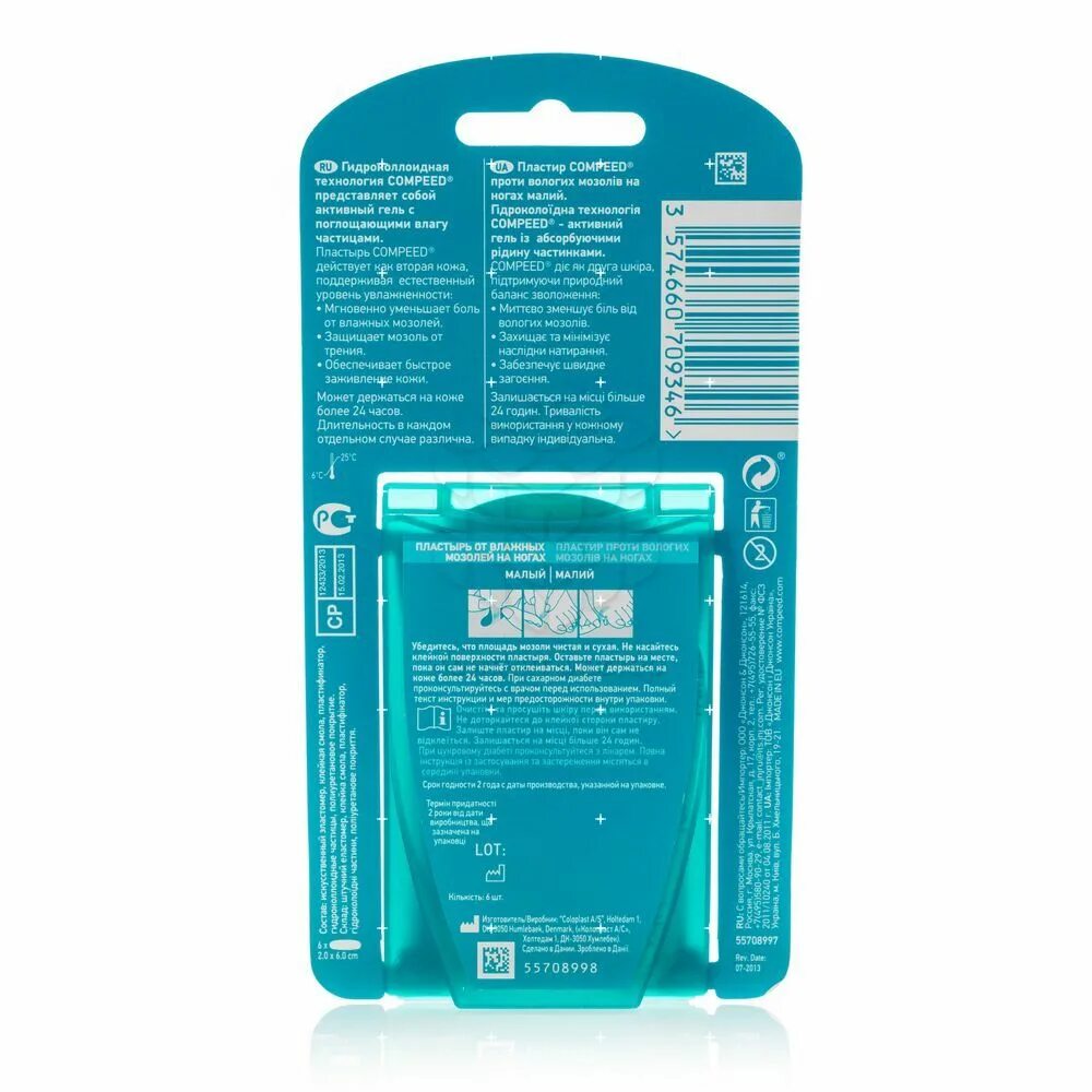 Пластырь компид для влажных. Compeed пластырь 6 малый. пластырь компид (compeed) от сухих мозолей между пальцами ног 10 шт.. пластырь гидроколлоидный compeed. пластырь компид для сухих мозолей между пальцами ног.