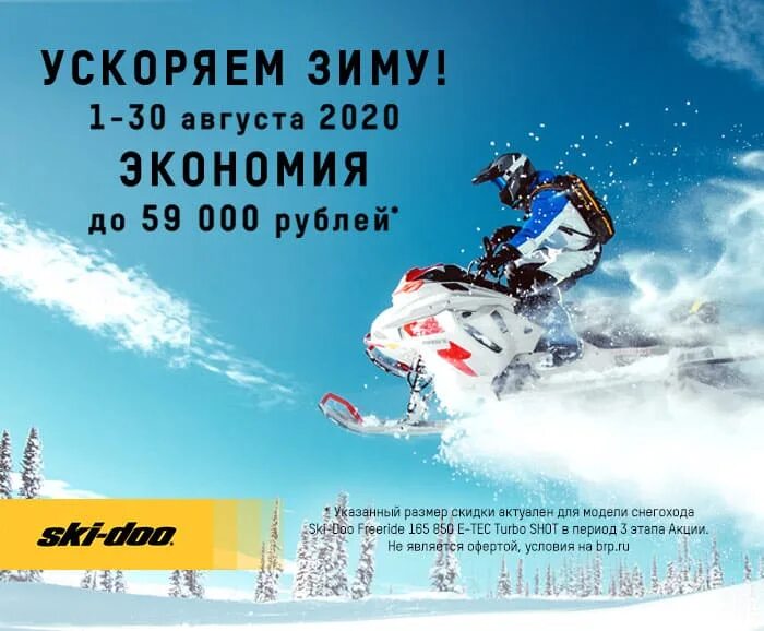 Ускоряем зиму. Ускоряем зиму 2025. ускоряюсь зима. ускоряем зиму 2025 брп условия акции. ускоряй зиму 2025.