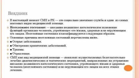 Медицинская помощь введение