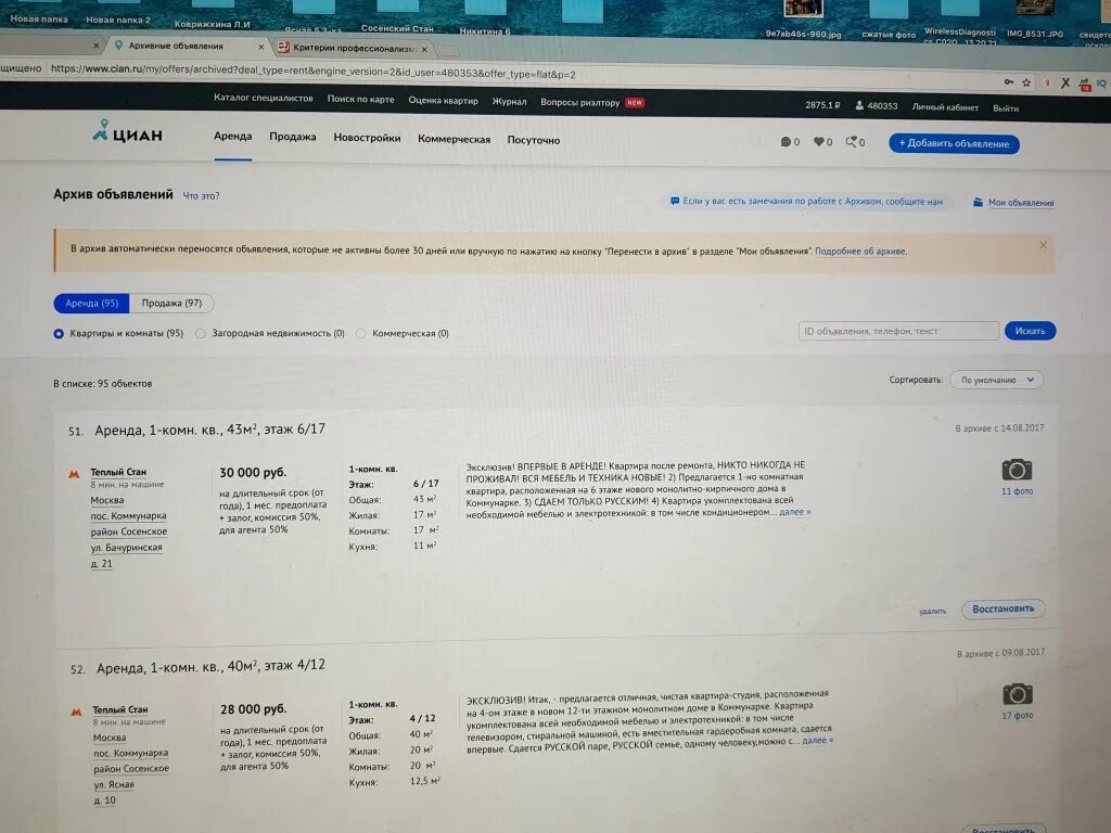 Циан мое объявление вход. ЦИАН архив объявлений. ЦИАН архив объявлений 2020. ID номер объявления ЦИАН. Cian архивный объявления.