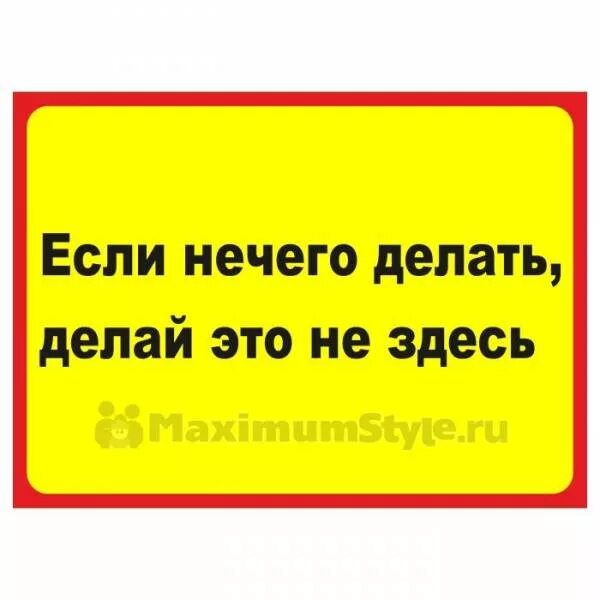 Смешные таблички на дверь. Прикольные надписи на дверь. Прикольные надписи на дверь в кабинет. Табличка на дверь прикол. Нечего было и думать