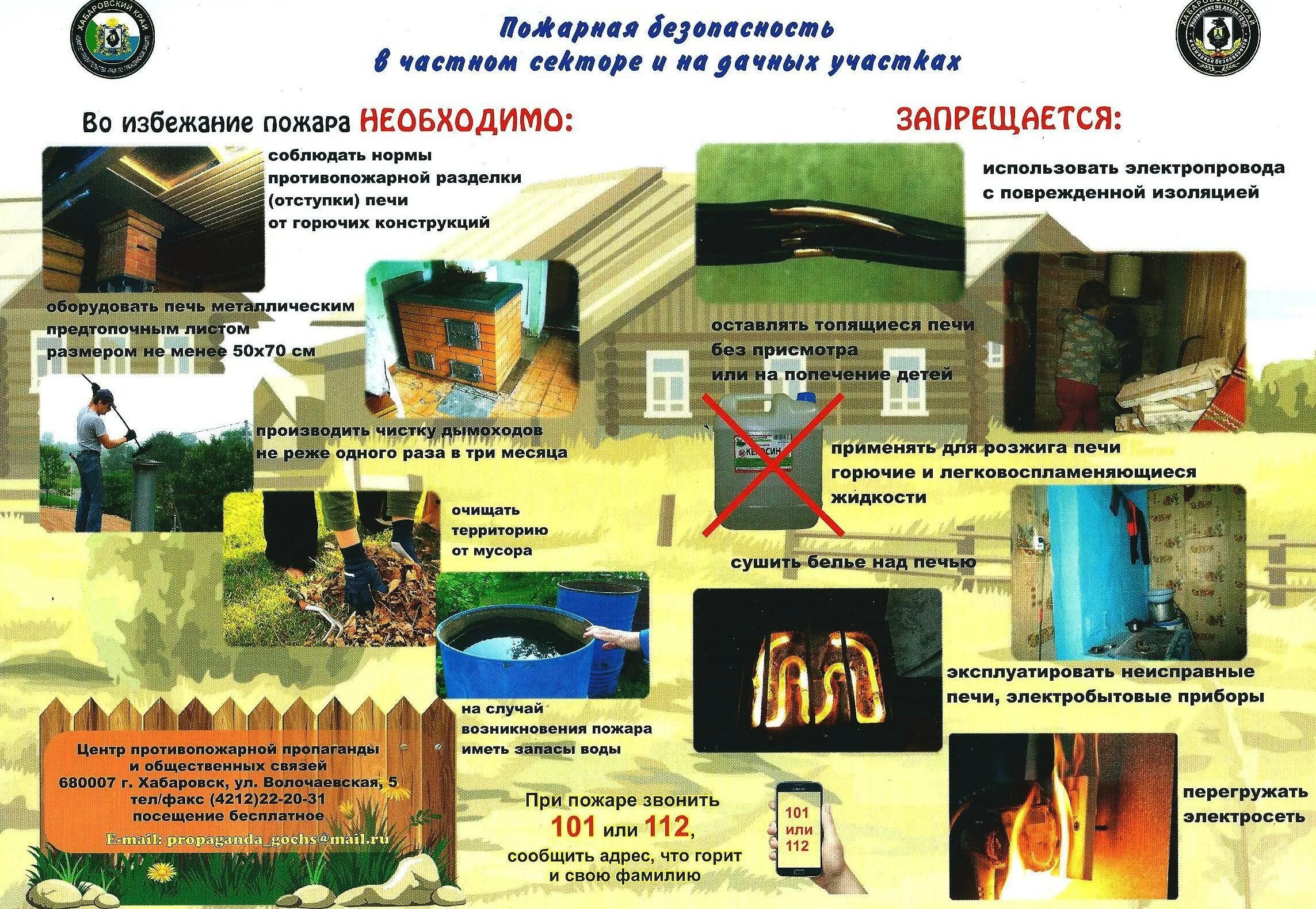 Противопожарные листовки. Меры пожарной безопасности в частном секторе и на дачных участках. Меры пожарной безопасности на дачном участке. Памятка частный сектор пожарная безопасность. Противопожарная безопасность на дачных участках.