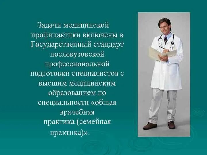 Презентации медицинское образование. Презентация медицинского центра. Задачи медпрофилактики. Задачи медицинской профилактики. Презентация мед центра.