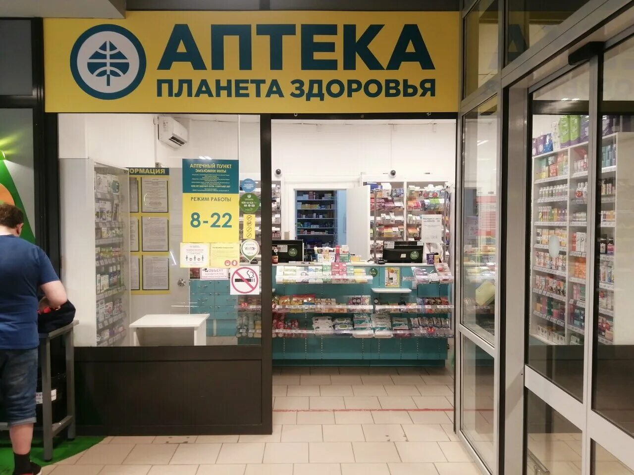 Планета здоровья гожувская ул 41 фото Панорама: Планета здоровья, аптека, Снайперская ул., 8, Москва Яндекс Карты