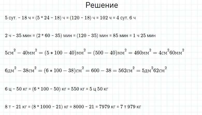 6.305 математика 5 2 часть стр 134