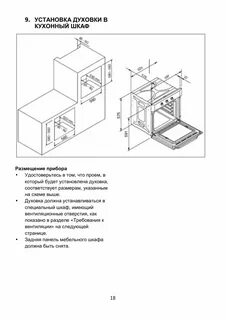 Установка духового шкафа в кухонный гарнитур встраиваемого