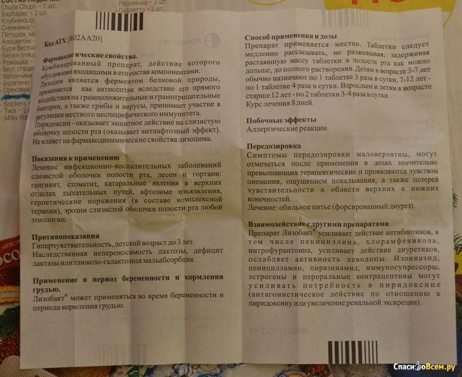 Лизобакт при гв. Лизобакт таблетки для рассасывания при грудном вскармливании. лизобакт таблетки для рассасывания при гв. лизобакт инструкция при беременности. лизобакт как применять.